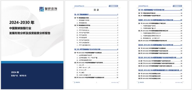 2024版聚碳酸酯行业发展现状及市场全景评估报告（智研咨询发布）(图5)